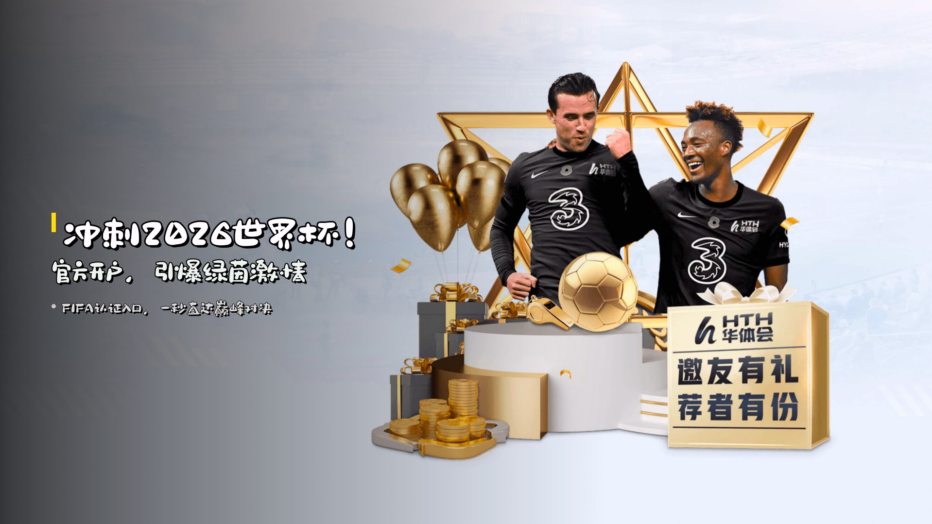 <strong>冲刺2026世界杯！</strong>官方开户，引爆绿茵激情